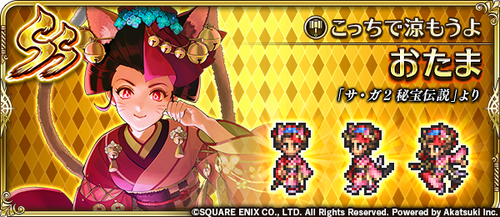 ロマサガrs おたまドットいいな 幻闘で使い道あるだけでも他キャラよりいいよね